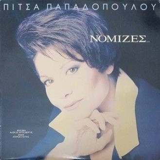 Πίτσα Παπαδοπούλου ‎– Νόμιζες... (Vinyl, LP)