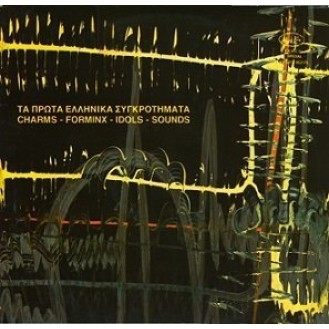 Various ‎– Τα Πρώτα Ελληνικά Συγκροτήματα (Vinyl, LP, Compilation)