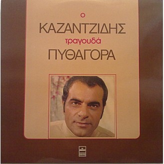 Στέλιος Καζαντζίδης ‎– Πυθαγόρας ‎– Ο Καζαντζίδης Τραγουδά Πυθαγόρα (Vinyl, LP, Compilation)