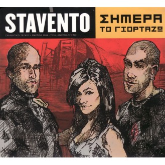 Stavento ‎– Σήμερα Το Γιορτάζω (CD, Album)