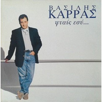 Βασίλης Καρράς ‎– Φταίς Εσύ... (Vinyl, LP, Album)