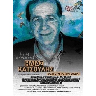 Ηλίας Κατσούλης - Φεύγουν τα τραγούδια (CD, Album)