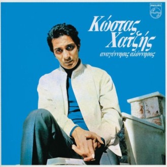 Κώστας Χατζής – Αναγέννησις Αλόννησος (Vinyl, LP, Album, Reissue)