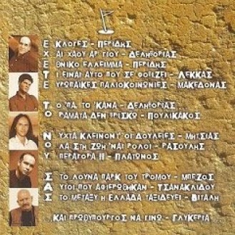 Various – Έχετε Το Νου Σας (CD, Compilation)