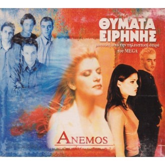 Άνεμος - Θύματα ειρήνης (CD, Album)