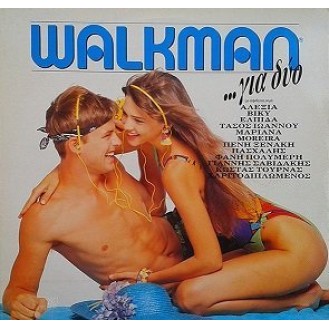 Various – Walkman Για Δυο (Vinyl, LP, Compilation)