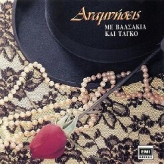 Various ‎– Αναμνήσεις Με Βαλσάκια Και Ταγκό (CD, Compilation)