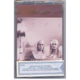 OPA ‎– Τράγων Χορός (Cassette, Album)