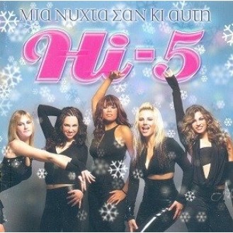 Hi-5 ‎– Μια Νύχτα Σαν Κι Αυτή (CD, Album, DVD)