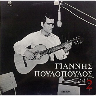 Γιάννης Πουλόπουλος ‎– 2 (Vinyl, LP, Album)