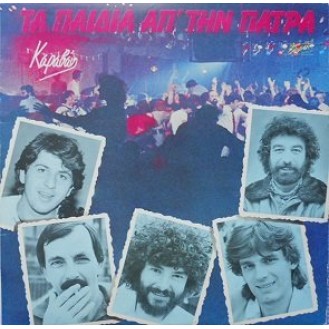 Τα Παιδιά Από Την Πάτρα – Καραβάν (Vinyl, LP, Album)