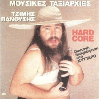 Μουσικές Ταξιαρχίες ‎– Hard Core (CD, Album)