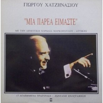 Γιώργος Χατζηνάσιος – Μια Παρέα Είμαστε (Vinyl, LP, Album)