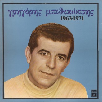 Γρηγόρης Μπιθικώτσης – 1963-1971 (2 x Vinyl, LP, Compilation)