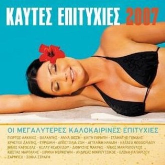 Various ‎– Καυτές Επιτυχίες 2007 (CD, Compilation)