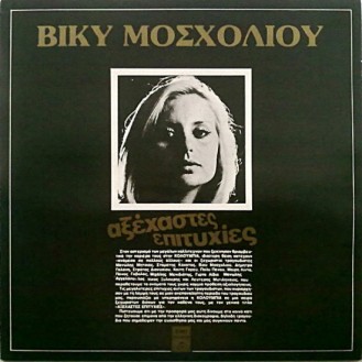 Βίκυ Μοσχολιού – Αξέχαστες Επιτυχίες (2 x Vinyl, LP, Compilation)