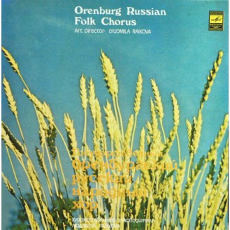 Orenburg Russian Folk Chorus – Русские Народные Песни (Vinyl, LP, Compilation, Repress)