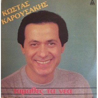 Κώστας Καρουσάκης ‎– Τάμαθες Τα Νέα (Vinyl, LP, Album)