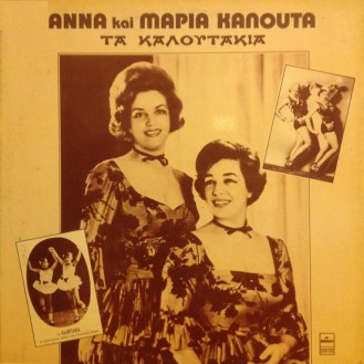 Άννα Και Μαρία Καλουτά – Τα Καλουτάκια (Vinyl, LP, Compilation)