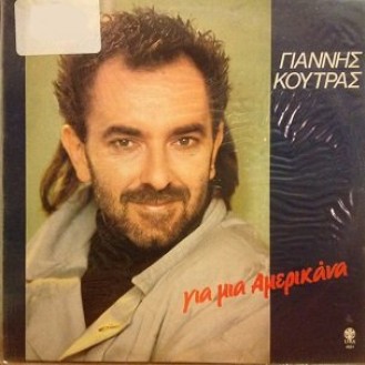 Γιάννης Κούτρας ‎– Γιά Μιά Αμερικάνα (Vinyl, LP, Album)