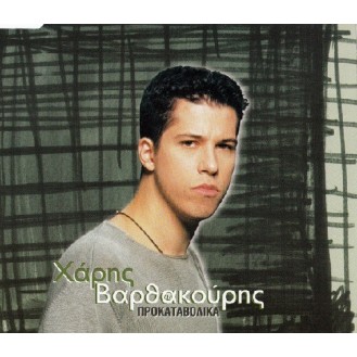 Χάρης Βαρθακούρης ‎– Προκαταβολικά (CD, Single)