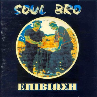 Soulbro ‎– Επιβίωση (CD, Album)