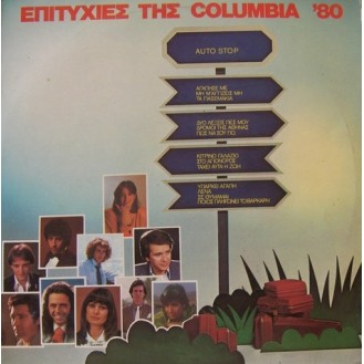 Various – Επιτυχίες Της Columbia '80 (Vinyl, LP, Compilation)