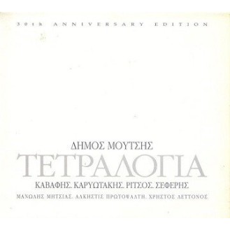 Δήμος Μούτσης - Τετραλογία (Μανώλης Μητσιάς - Αλκ. Πρωτοψάλτη - Χρ. Λεττονός)