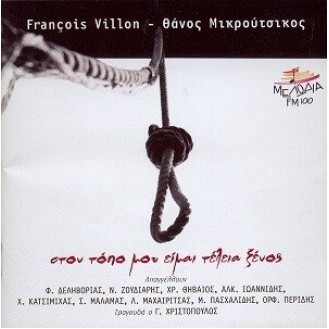 François Villon - Θάνος Μικρούτσικος ‎– Στον Τόπο Μου Είμαι Τέλεια Ξένος (CD, Album)