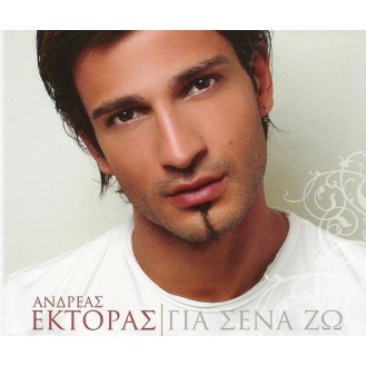 Ανδρέας Έκτορας ‎– Για Σένα Ζω (CD, Single)