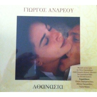 Γιάννης Ανδρέου - Αθανασία (CD, Album)