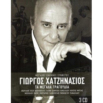 Γιώργος Χατζηνάσιος - Τα μεγάλα τραγούδια (3 × CD, Compilation)