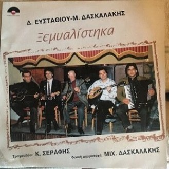 Δ. Ευσταθίου - Μ. Δασκαλάκης - Τραγουδάει: Κ. Σεραφής ‎– Ξεμυαλίστηκα (Vinyl, LP, Album)