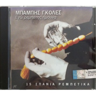 Μπάμπης Γκολές ‎– Εγώ Ρεμπέτης Ήμουνα (CD, Album)