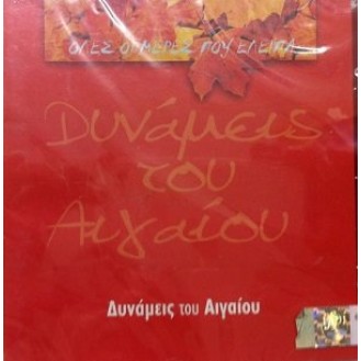 Δυνάμεις Του Αιγαίου ‎– Όλες Οι Μέρες Που Έλειπα (CD, Album)