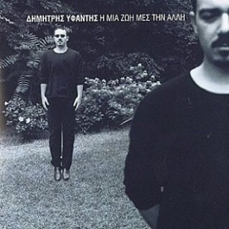 Δημήτρης Υφαντής ‎– Η Μια Ζωή Μές Στην Άλλη (CD, Album)