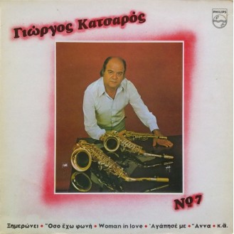 Γιώργος Κατσαρός – № 7 (Vinyl, LP, Album)