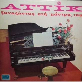 Αττίκ – Ξαναζώντας Στη Μάντρα Του (Vinyl, LP, Album, Reissue)