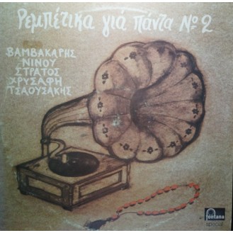 Various – Ρεμπέτικα Για Πάντα Νο 2 (Vinyl, LP, Compilation)