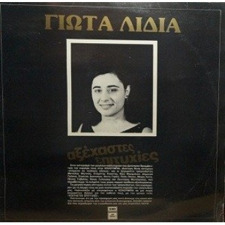 Γιώτα Λύδια – Αξέχαστες επιτυχίες (LP, Vinyl)