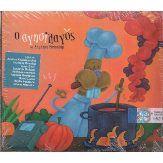 Δημήτρης Μπασλάμ – Ο Αγησίλαγος (CD, Album)