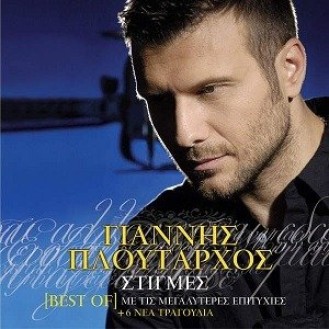 Γιάννης Πλούταχος - Στιγμές Best of (2cd)