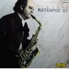 Γιώργος Κατσαρός – Σήμερα