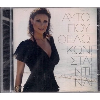 Κωνσταντίνα – Αυτό Που Θέλω (CD, Single)