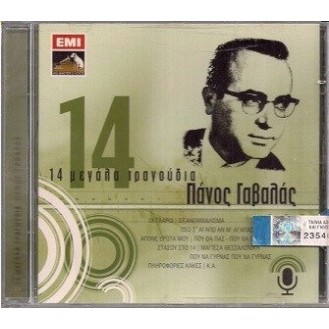 Πάνος Γαβαλάς – 14 μεγάλα τραγούδια (CD, Compilation)