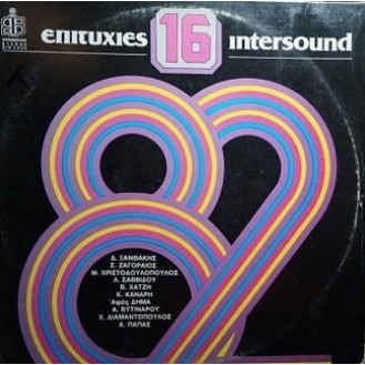 Various ‎– 16 Επιτυχίες '82 Intersound (Vinyl, LP, Compilation)