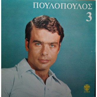 Γιάννης Πουλόπουλος – 3 (Vinyl, LP, Album)