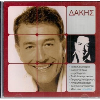 Δάκης - Πορτραίτα (CD, Compilation)