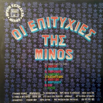 Various ‎– Συλλογή - Οι Επιτυχίες Της Minos (Vinyl, LP, Compilation)