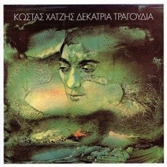 Κώστας Χατζής - Δεκατρία τραγούδια